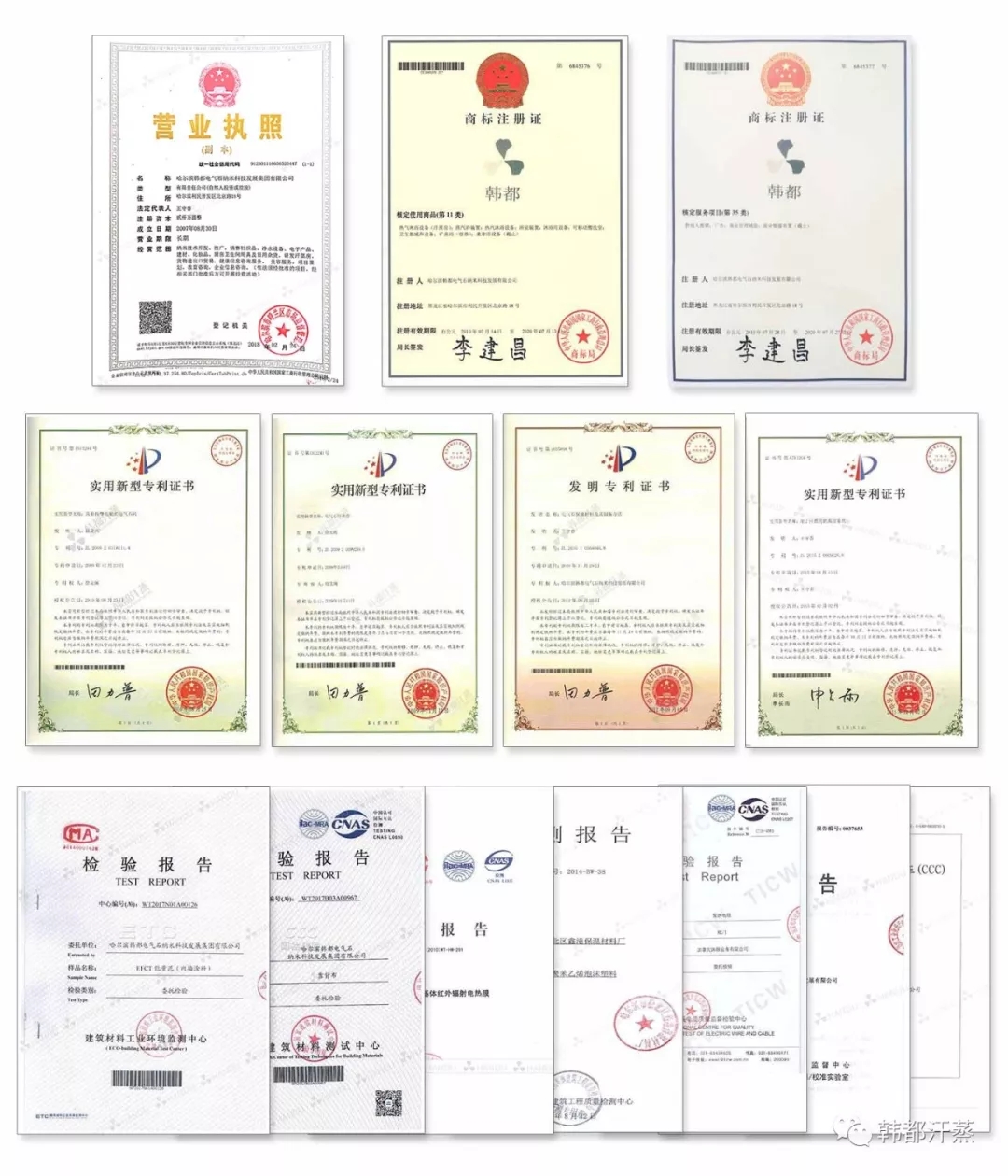 韩都汗蒸荣誉